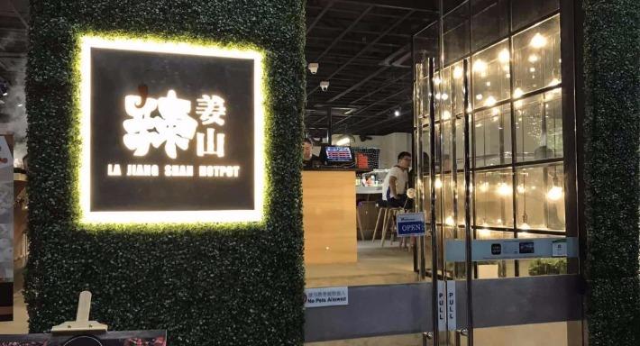 La Jiang Shan Hotpot - 辣姜山火锅