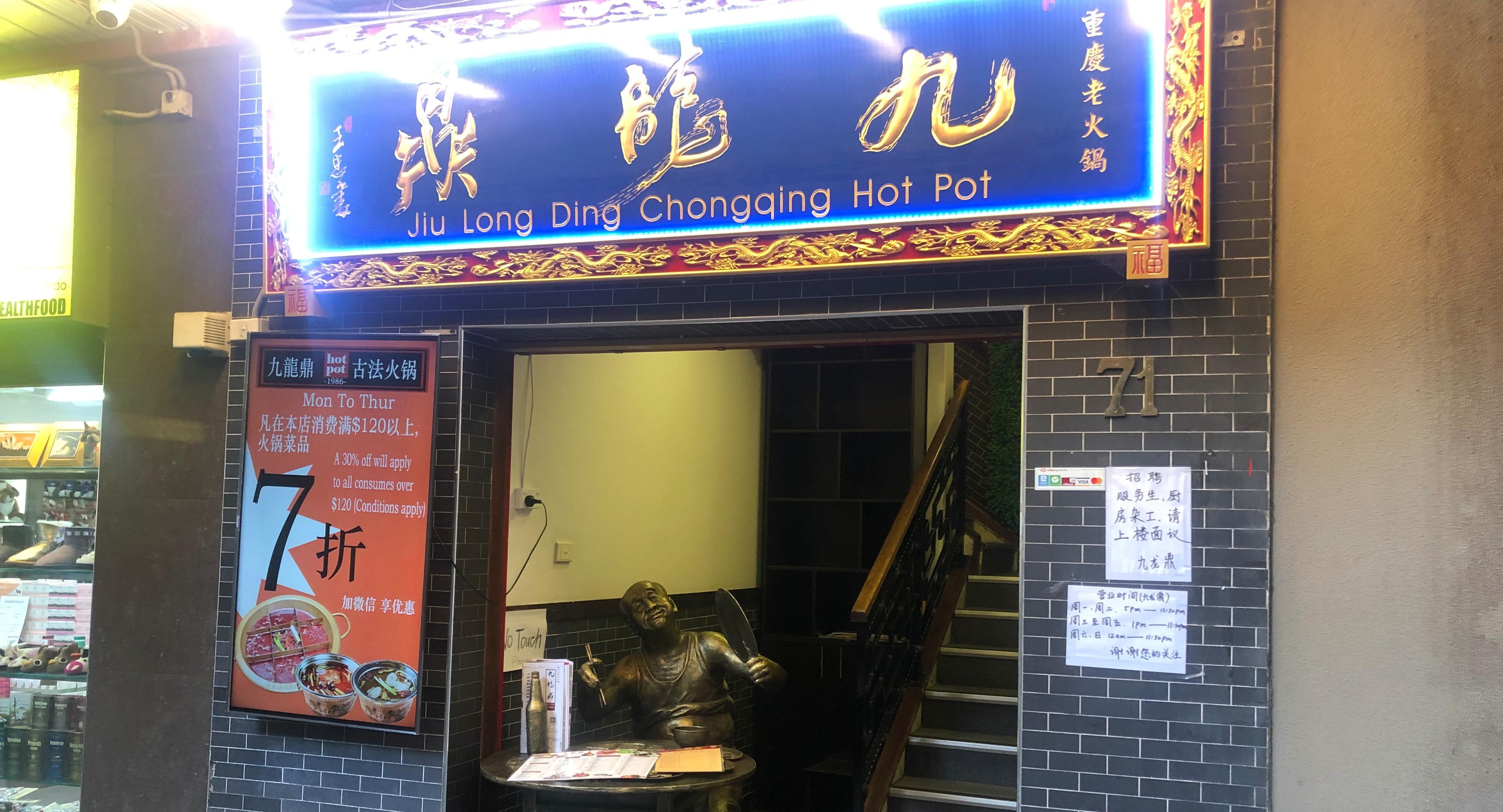 Jiu Long Ding Chongqing Hotpot 九龍鼎 photo 5