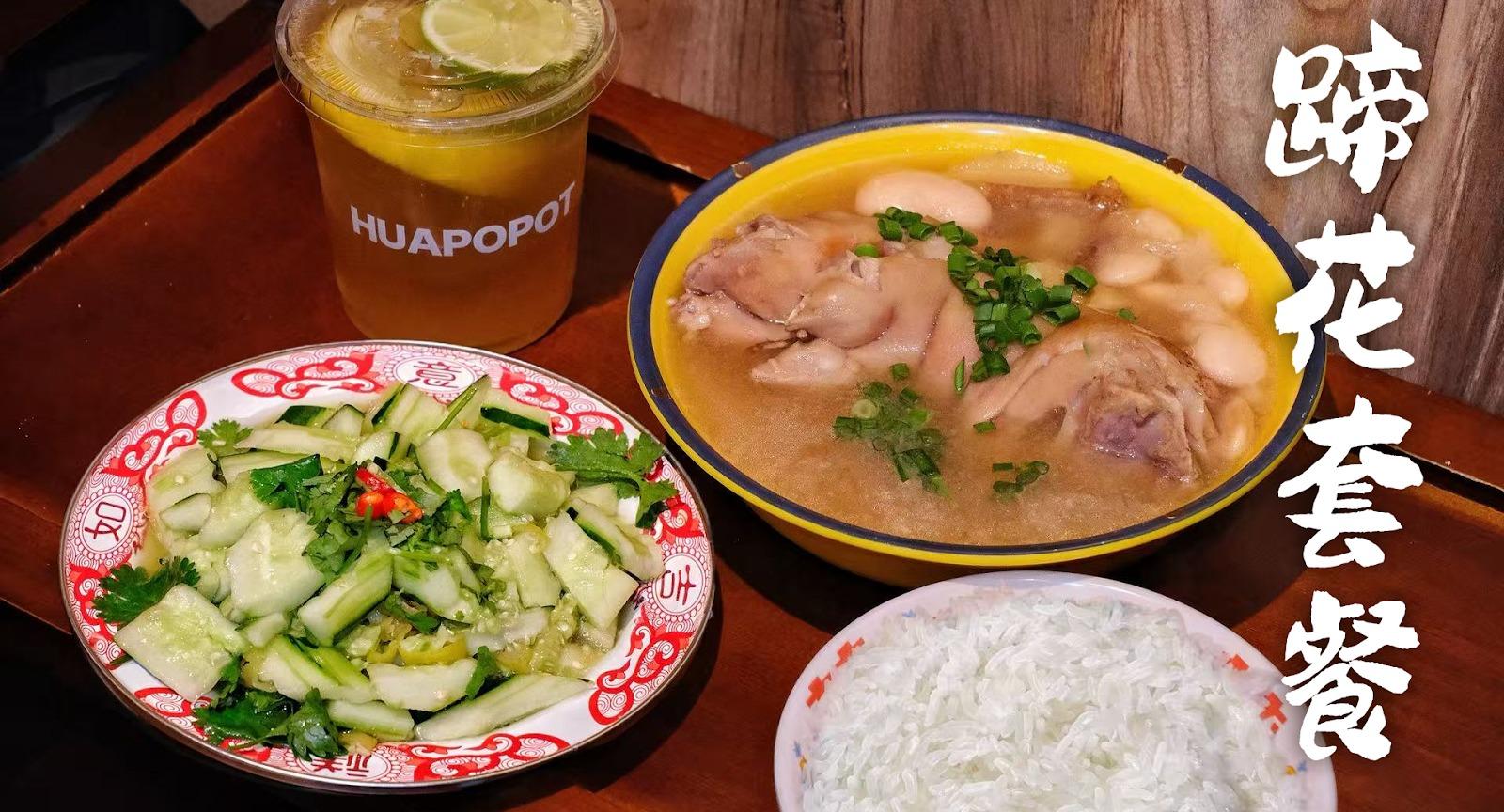 Hua Po Po Hotpot 花婆婆火锅串串三店 - Jurong East