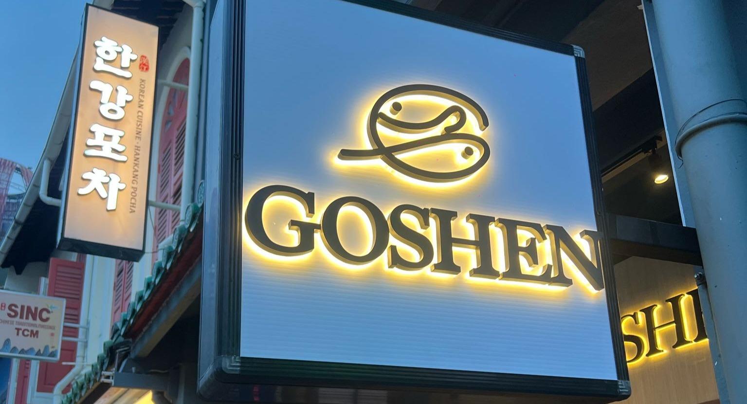 Goshen 고센 photo 2