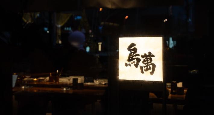 Yakitori ONE 鳥萬 photo 2