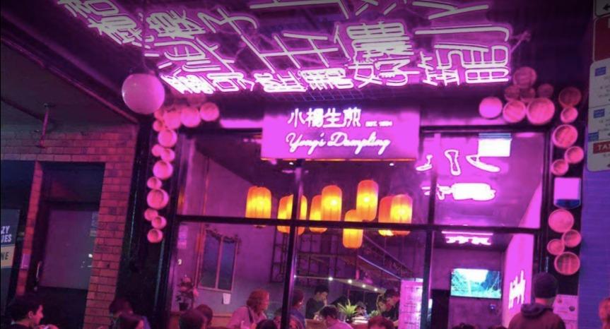 Yang's Dumpling Bar Enmore photo 4