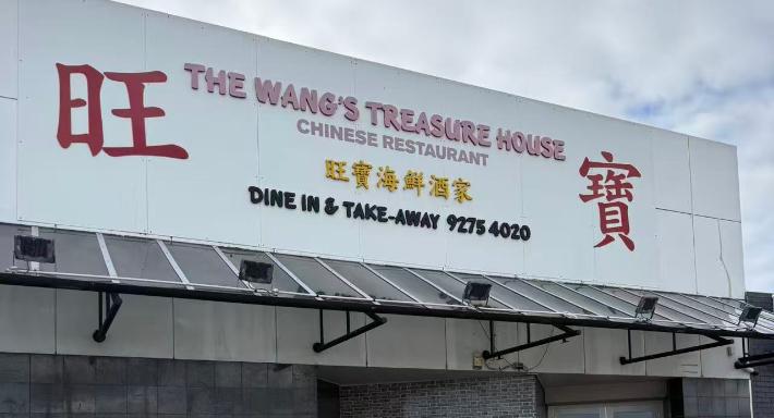 The Wang's Treasure House photo 2