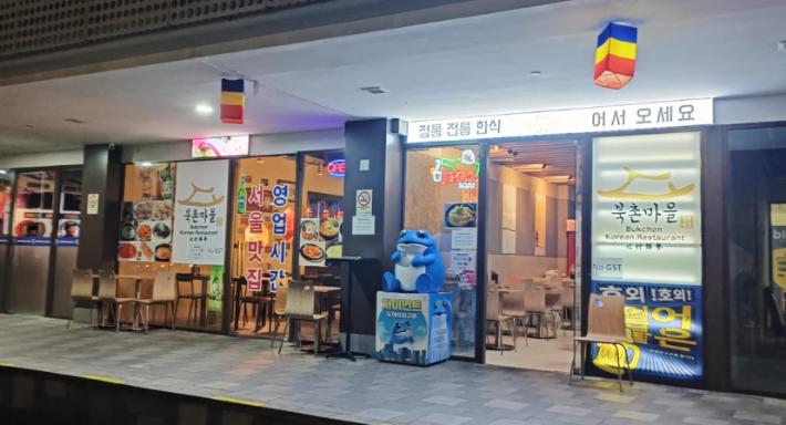 Bukchon Korean Restaurant photo 2