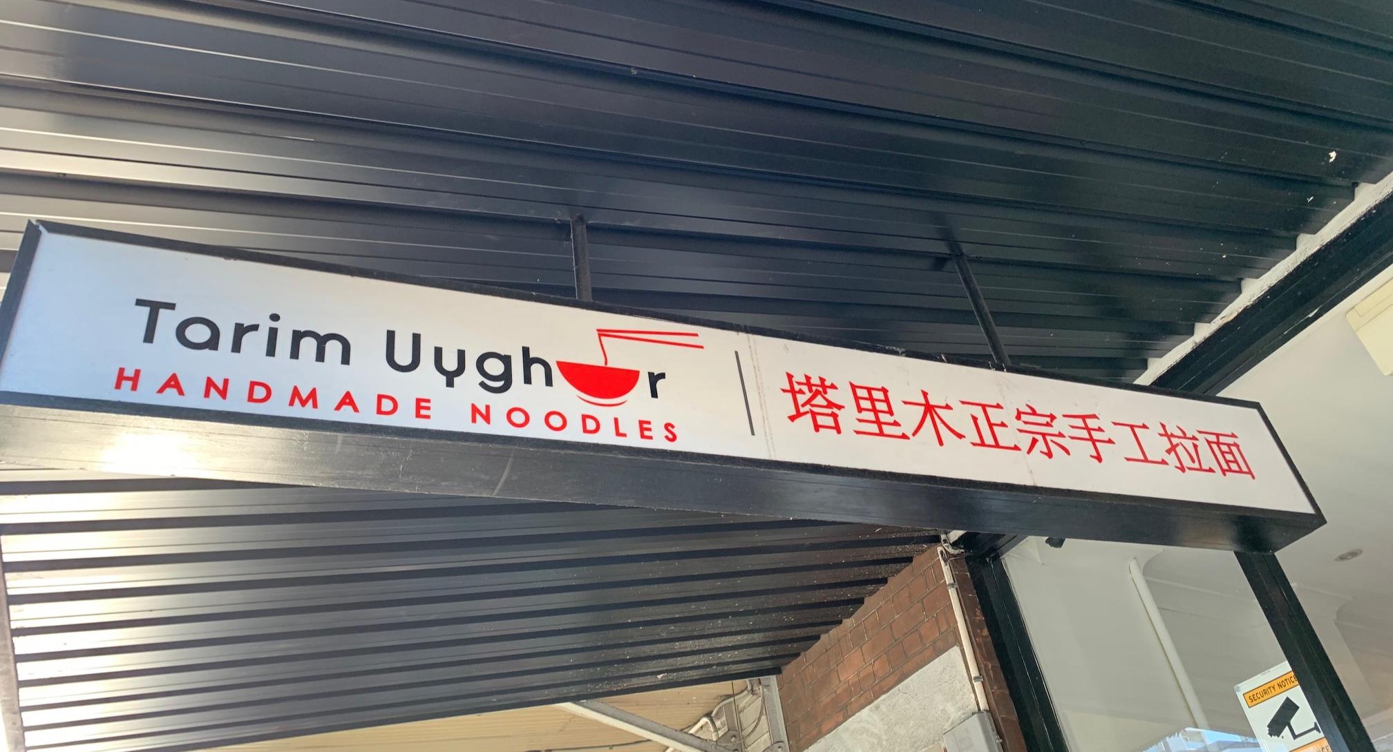 Tarim Uyghur Handmade Noodles photo 2