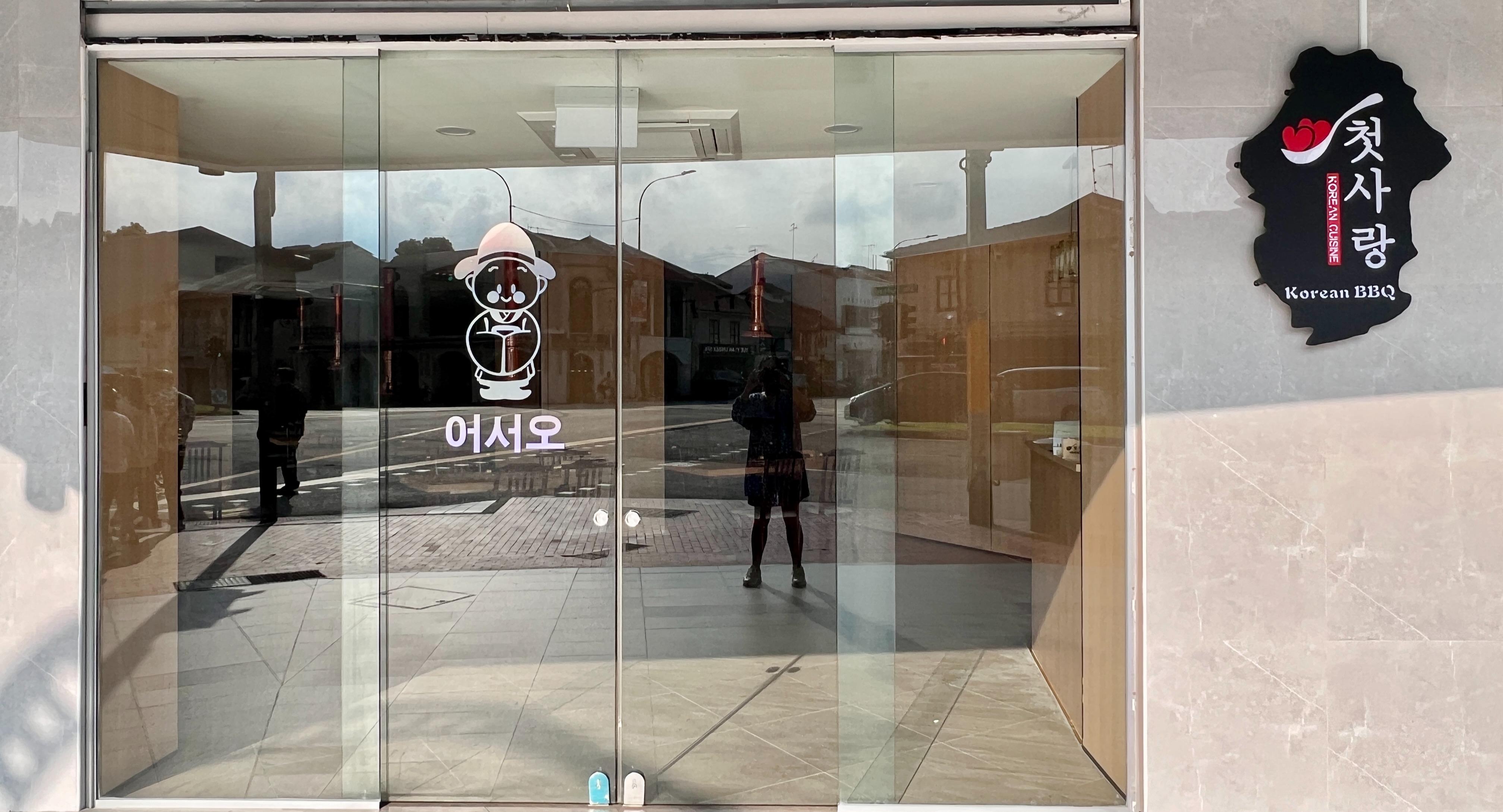 First Love 첫사랑 Korean Cuisine photo 4