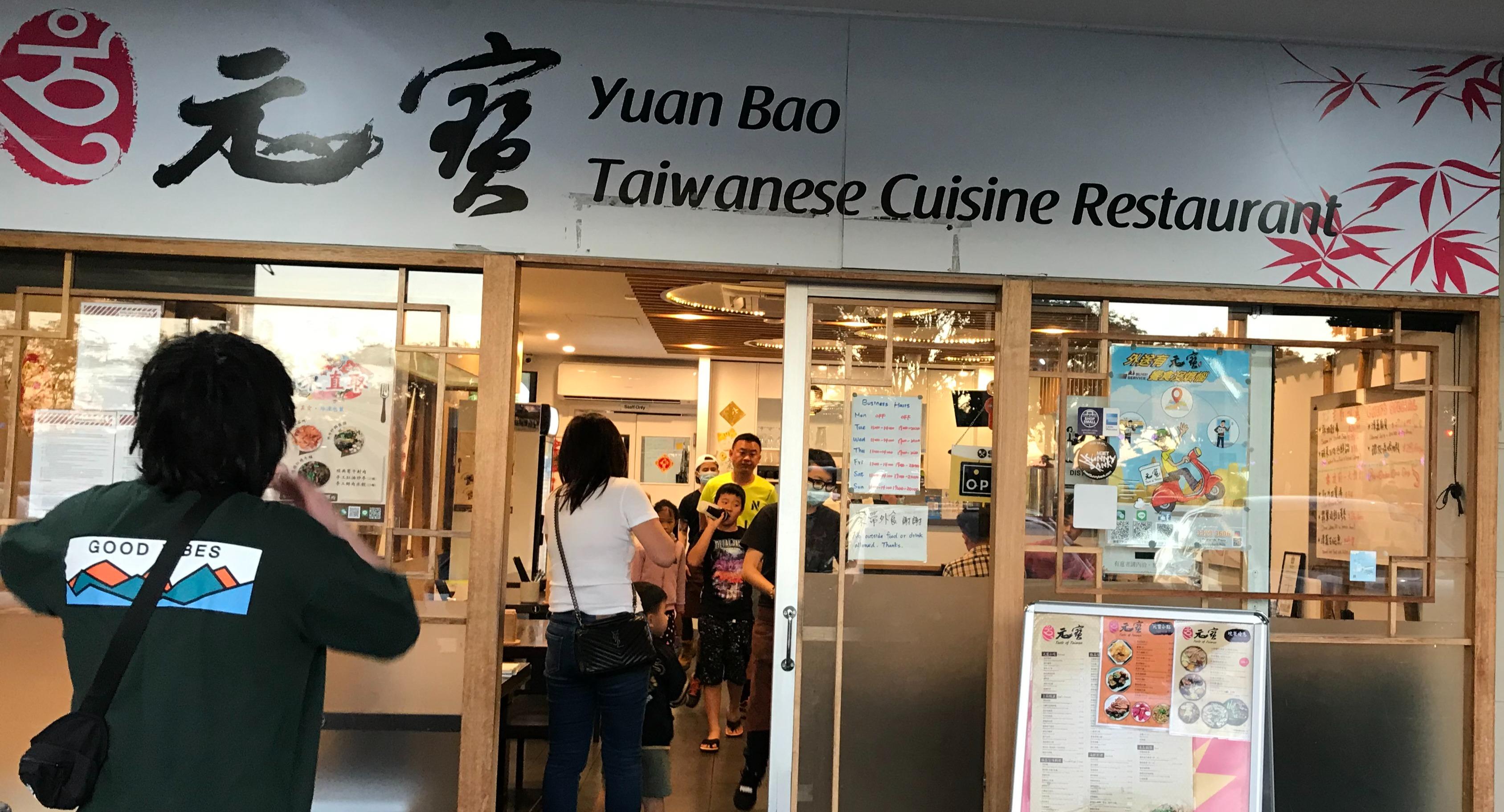 Yuan Bao Taiwanese Cuisine Restaurant photo 4