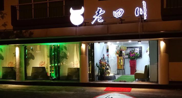 Lao Si Chuan 一起品老四川 photo 4