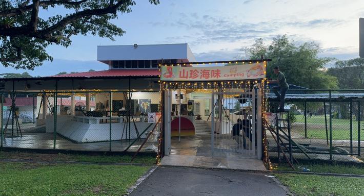 Shan Zhen Hai Wei 山珍海味 Camping