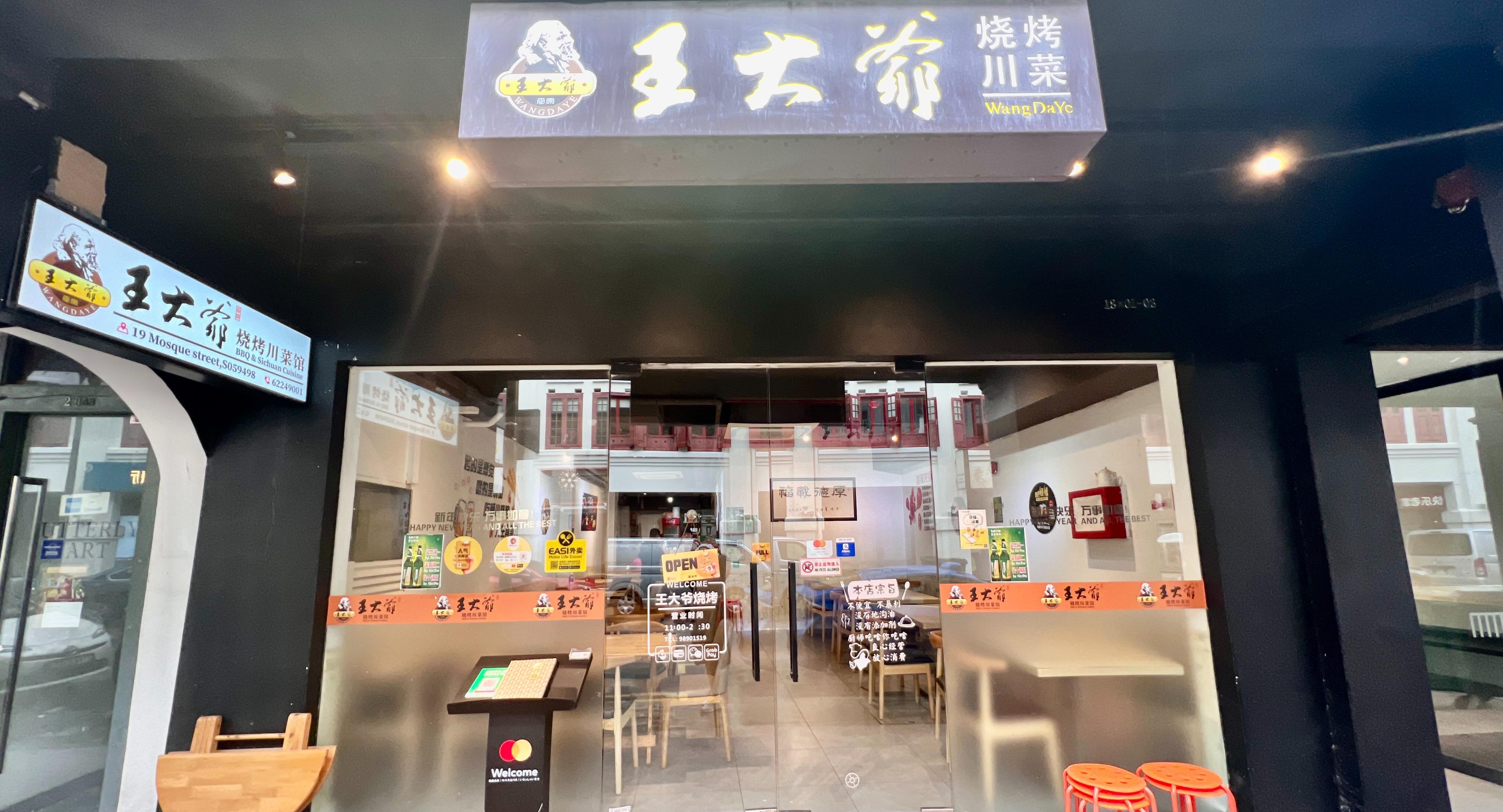 Wang Da Ye BBQ 王大爷烧烤&川菜馆 photo 2