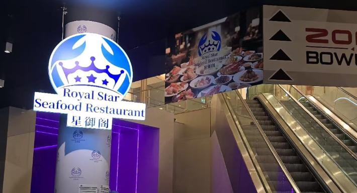 Royal Star Seafood Restaurant photo 5