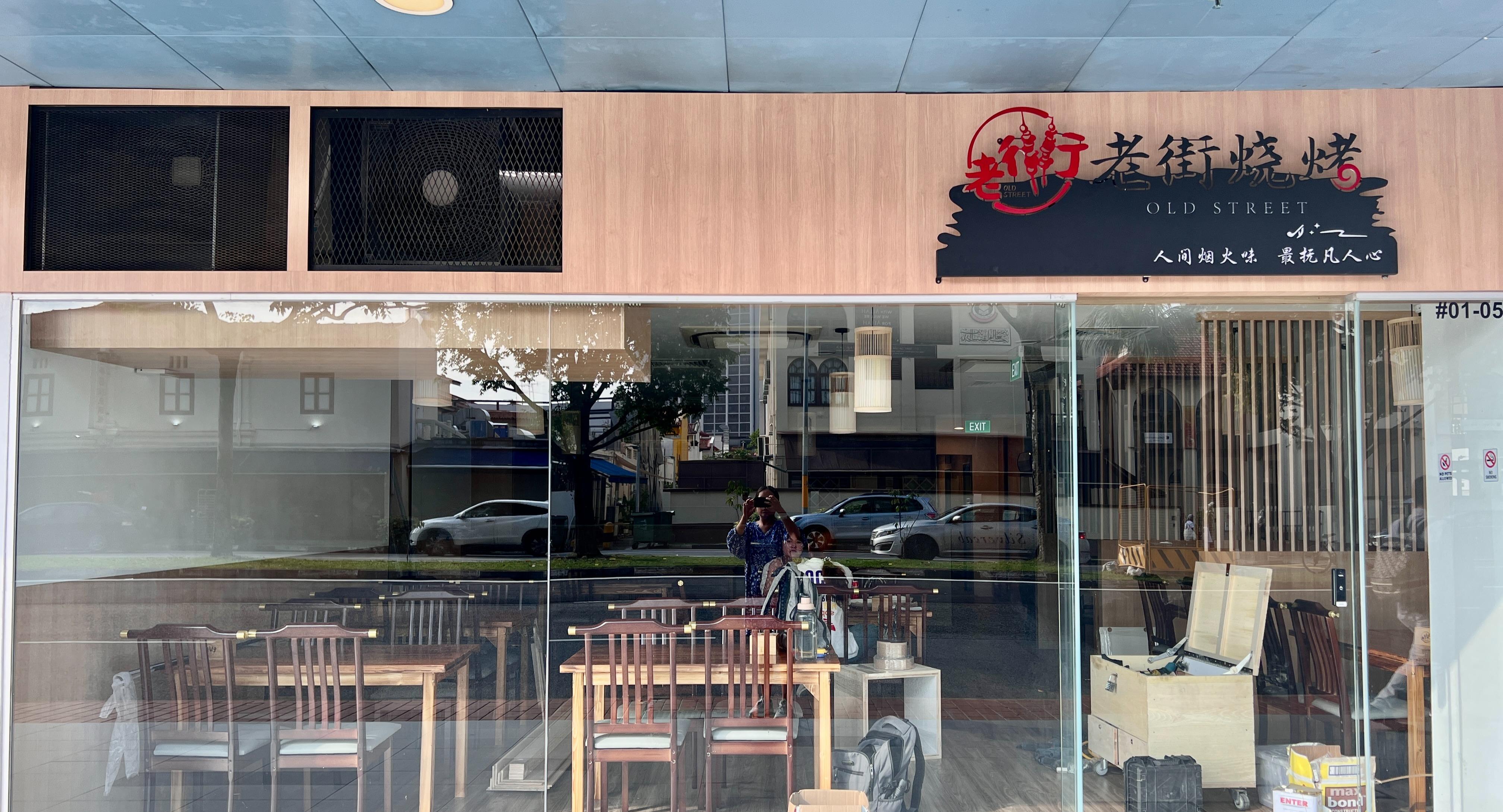 Fortune Luck 食运 东北菜 . 烧烤 photo 4